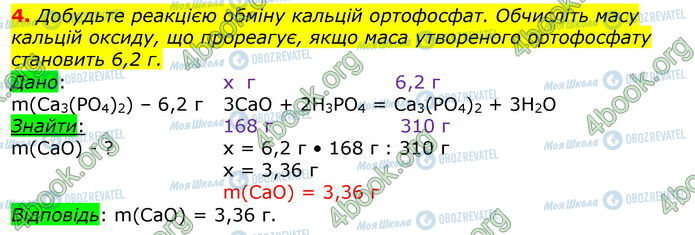 ГДЗ Хімія 8 клас сторінка Стр.172 (4)